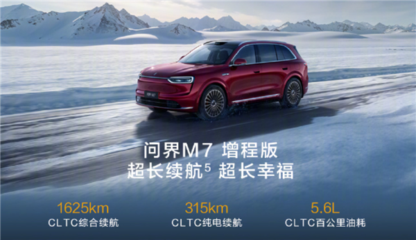 鸿蒙智行问界M7正式交付！张兴海：月产能保底 3 万台
