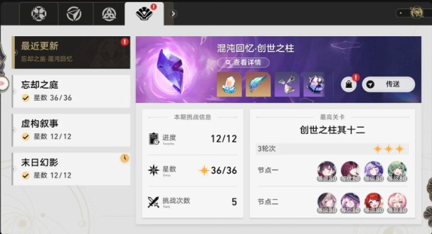 崩坏星穹铁道3.5忘却之庭怎么配队/崩坏星穹铁道3.5忘却之庭满星阵容推荐