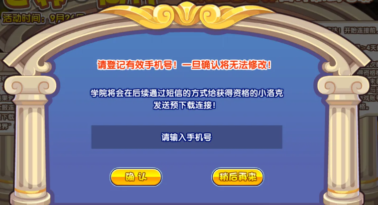 洛克王国世界同行测试资格怎么获取/洛克王国世界同行测试资格获取攻略