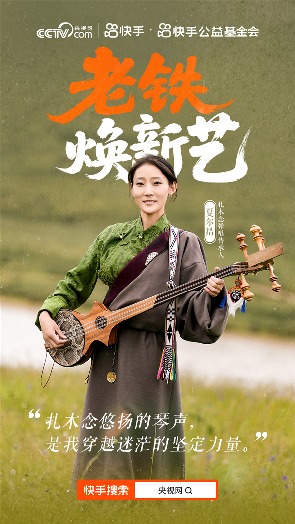 困境中的热爱与坚守 快手助推困境非遗传承人打造数字传承新场景