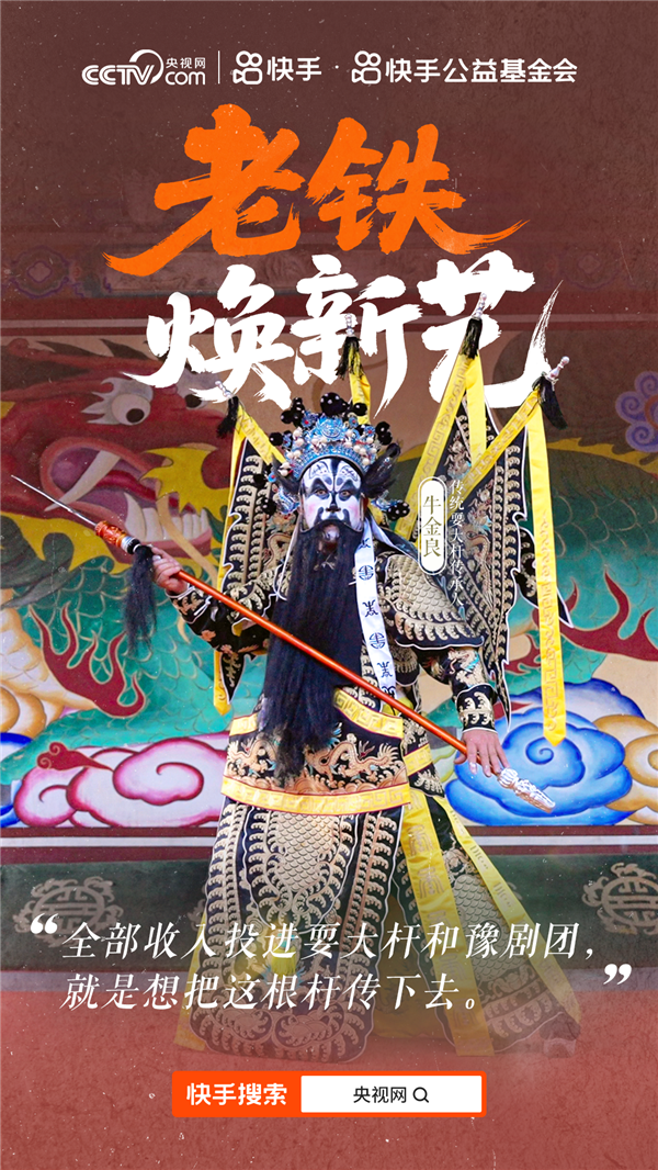 困境中的热爱与坚守 快手助推困境非遗传承人打造数字传承新场景