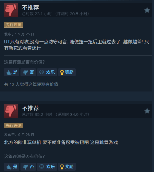 EA年货《FC26》Steam褒贬不一：改两个参数就拿出来
