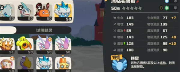 洛克王国世界冰钻布鲁技能介绍