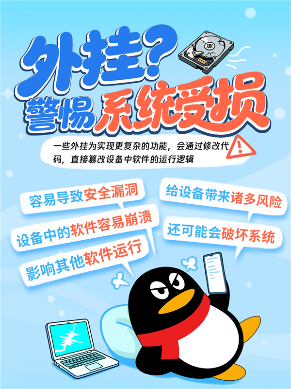 腾讯QQ警告别用秒赞、抢红包等外挂：小心被骗子“一锅端”
