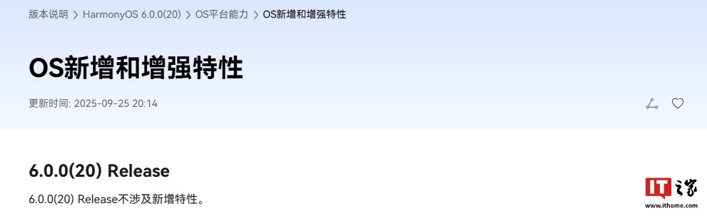 华为鸿蒙 HarmonyOS 6.0.0 (20) 开发者版本今日正式 Release，不涉及新增特性