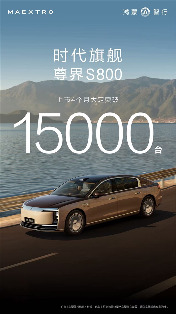 超豪华市场变天!尊界S800上市四个月大定超1.5万台