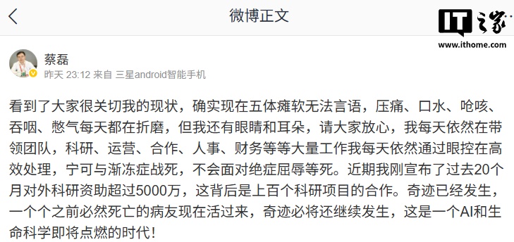 蔡磊回应外界关切：现在五体瘫软无法言语，宁可与渐冻症战死，不会面对绝症屈辱等死