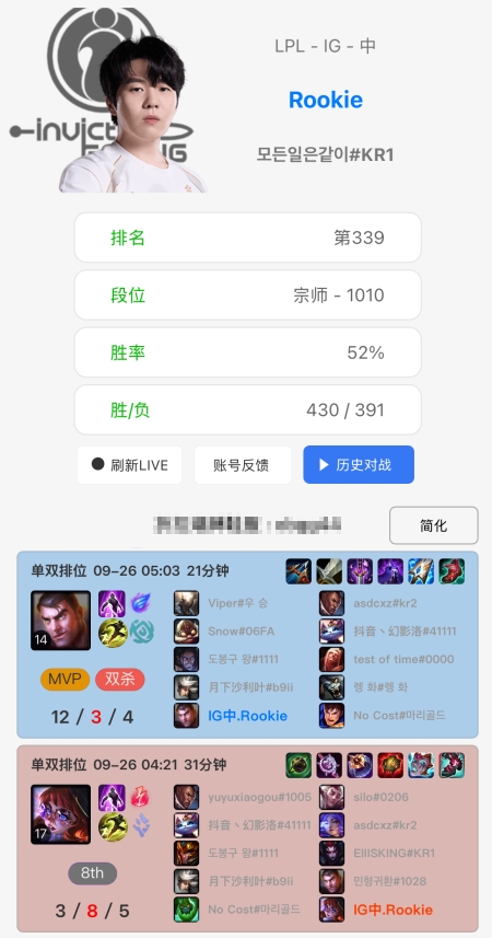 单排都玩不明白了？Rookie韩服Rank至凌晨四点多，阿萝拉打出3-8的尴尬战绩