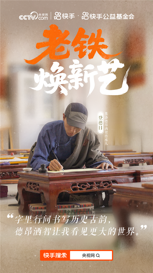 困境中的热爱与坚守 快手助推困境非遗传承人打造数字传承新场景