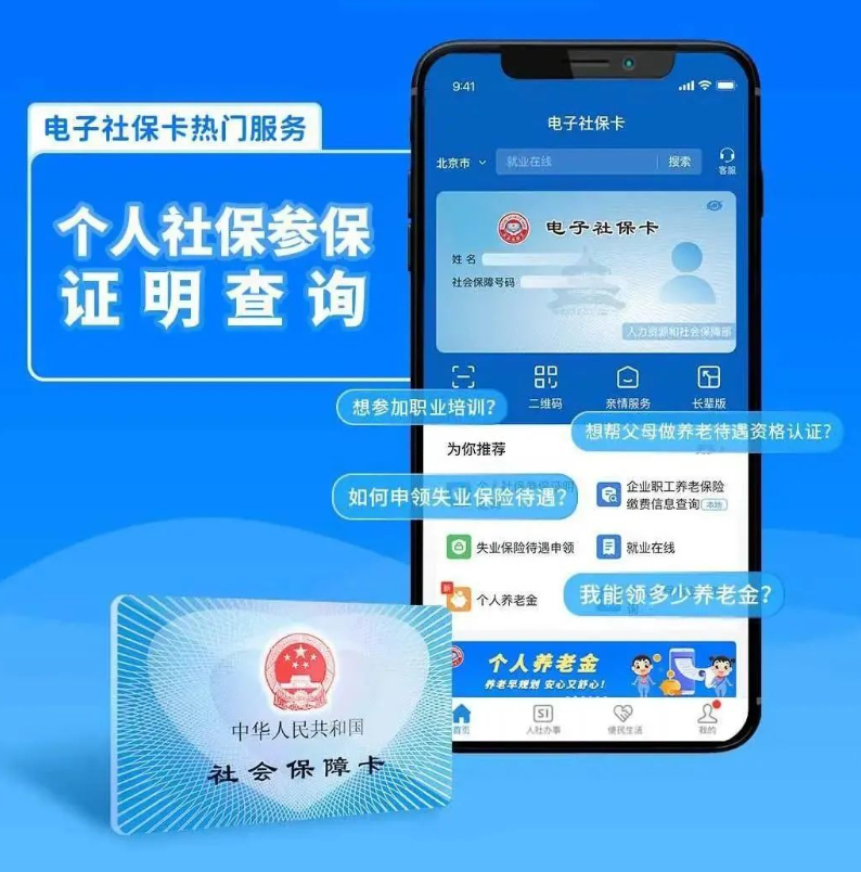 我国已有 11 亿人领用电子社保卡