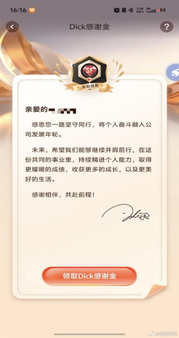 顺丰总裁豪掷1.2亿感谢十年以上老员工：共计10万人 最高3000元