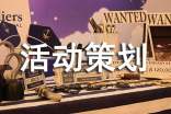 【优】活动策划4篇