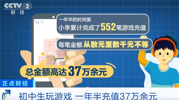 初中生偷转37万元充值游戏 腾讯支招三大防沉迷神器
