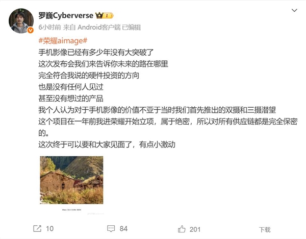 荣耀Magic8系列影像有惊喜 罗巍：没有任何人见过 属于绝密