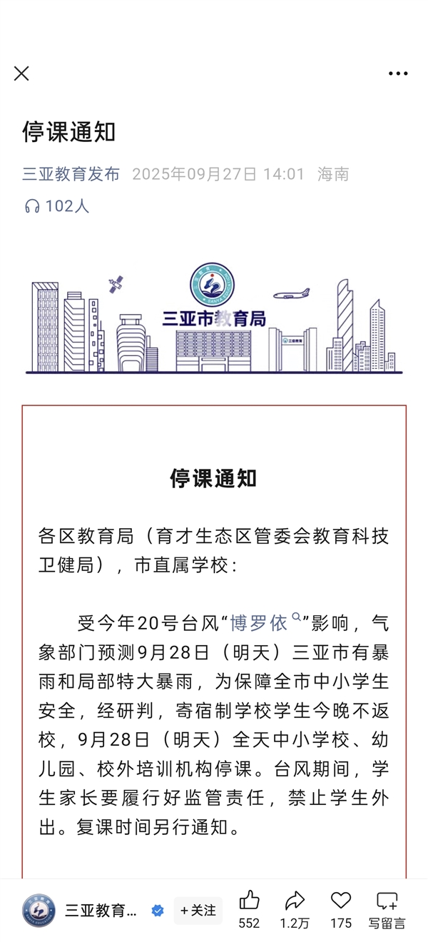 停课！停运！台风“博罗依”要来了