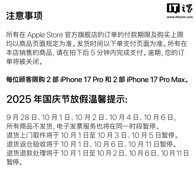 天猫苹果旗舰店发布 2025 国庆中秋发货及售后调整通知，部分日期 iPhone 17 等新品暂停发货