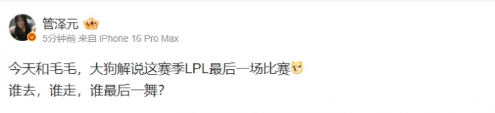 还不是您一句话的事？管泽元：今天谁去，谁走，谁最后一舞？