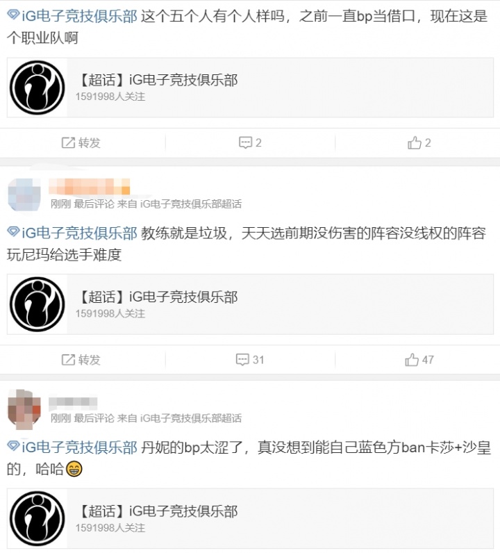 低迷！iG超话热议首局不敌JDG：太菜了五个人刚认识？丹处到底在BP什么