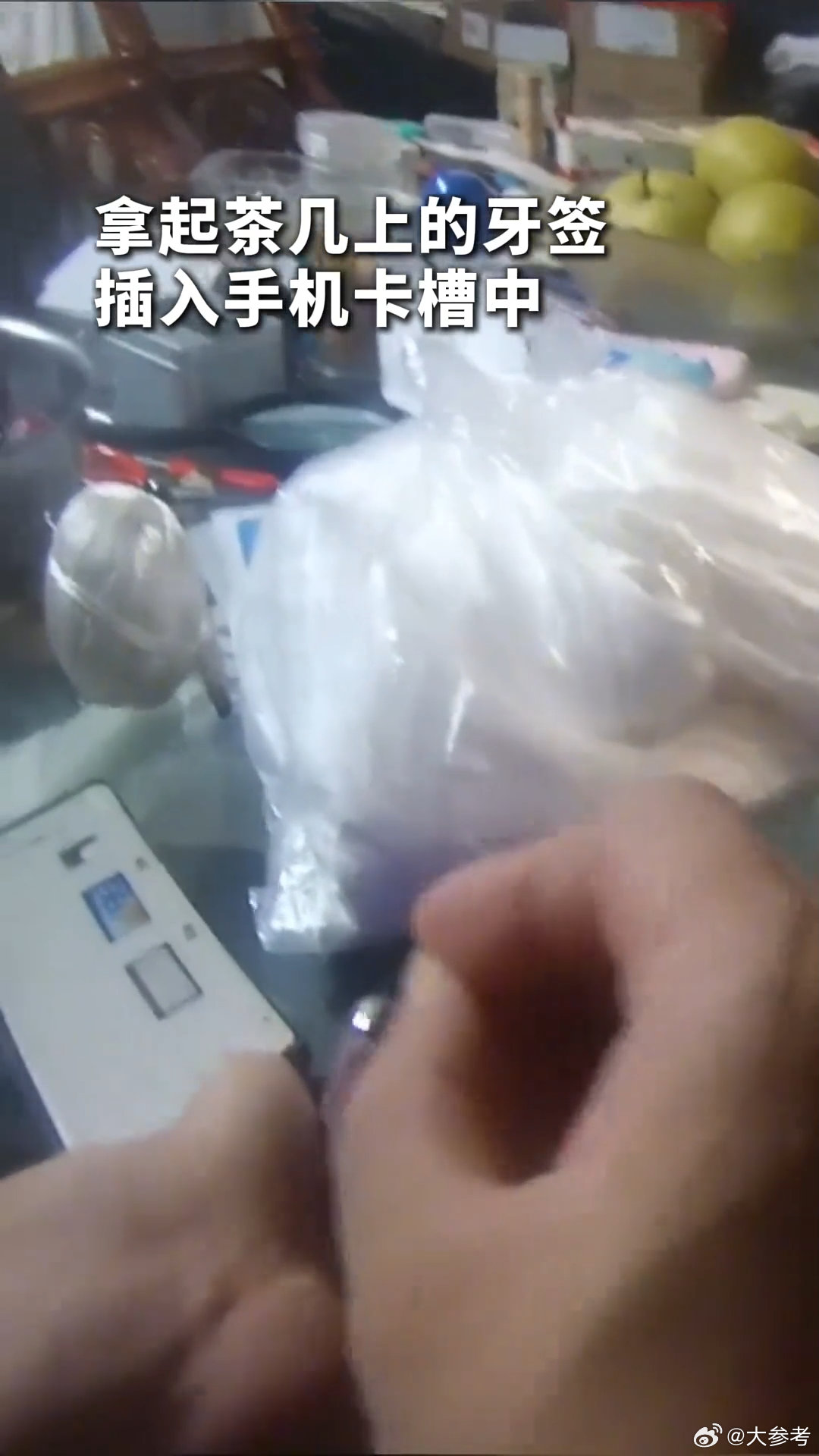 老人手机被远程控制 26 万元存款险被骗，民警急智用牙签取出 SIM 卡成功阻断