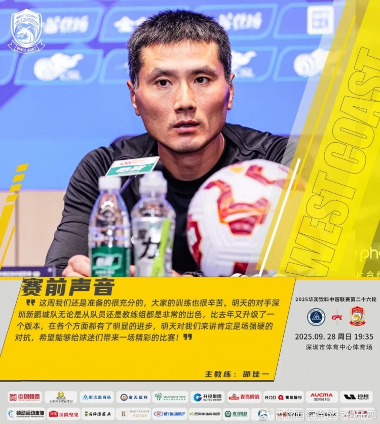 邵佳一：年初制定的保级目标成功了，我们的目标是要更进一步