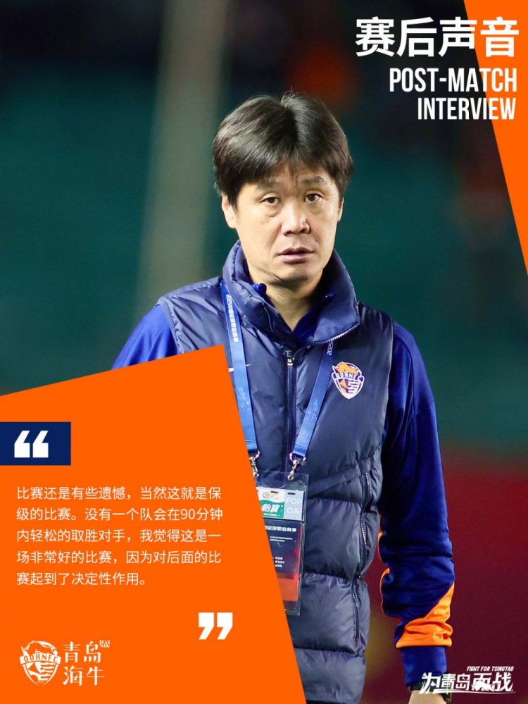 李霄鹏：这就是保级的比赛，没有一个队会在90分钟内轻松取胜对手