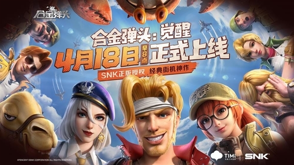 SNK正版授权街机神作！腾讯《合金弹头：觉醒》鸿蒙版正式上线：保留安卓账号资产