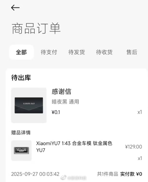小米向YU7等待超3个月用户送礼：价值129元 还有一封感谢信