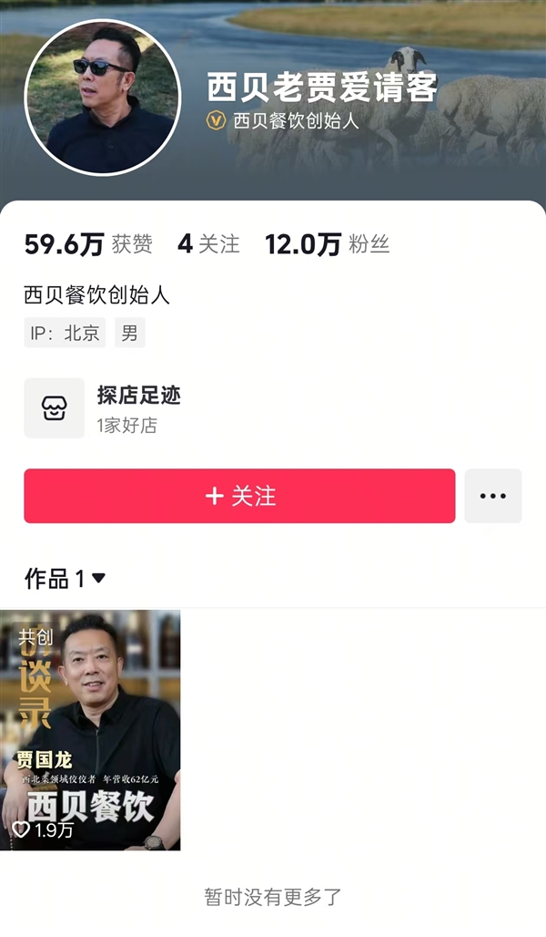 曾年收62亿元 西贝贾国龙清空多个社媒账号