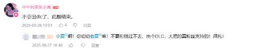 曝《明末：渊虚之羽》不会出DLC且不再碰历史！爆料者曾与夏思源会面