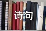 【推荐】酒的诗句15篇