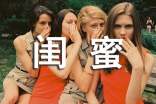 闺蜜个性心语（通用90句）
