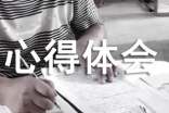 远足心得体会
