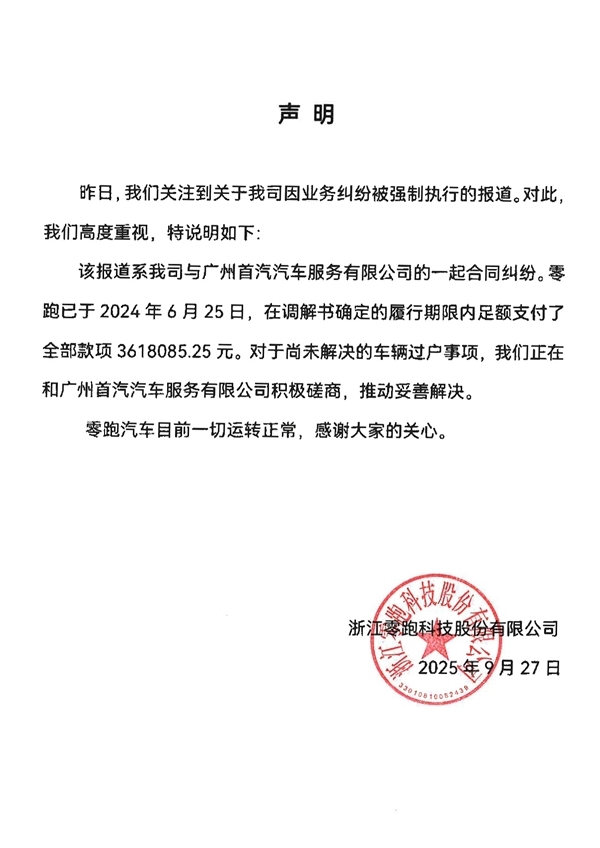 零跑创始人朱江明“限高”已被解除：团队暴露不足 能力还需提升