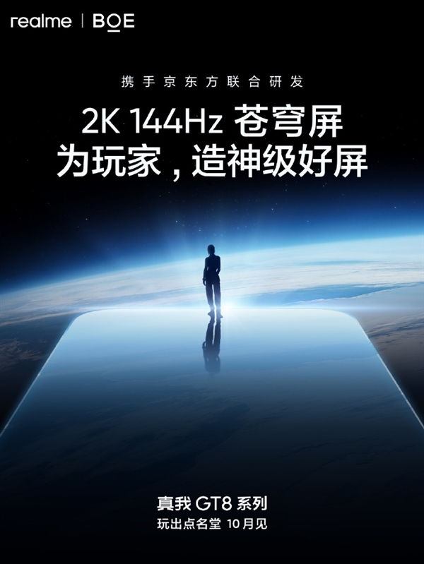 真我GT8标准版正式官宣 徐起：挑战最强标准版