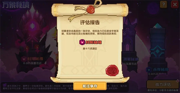 我的勇者万象秘境玩法