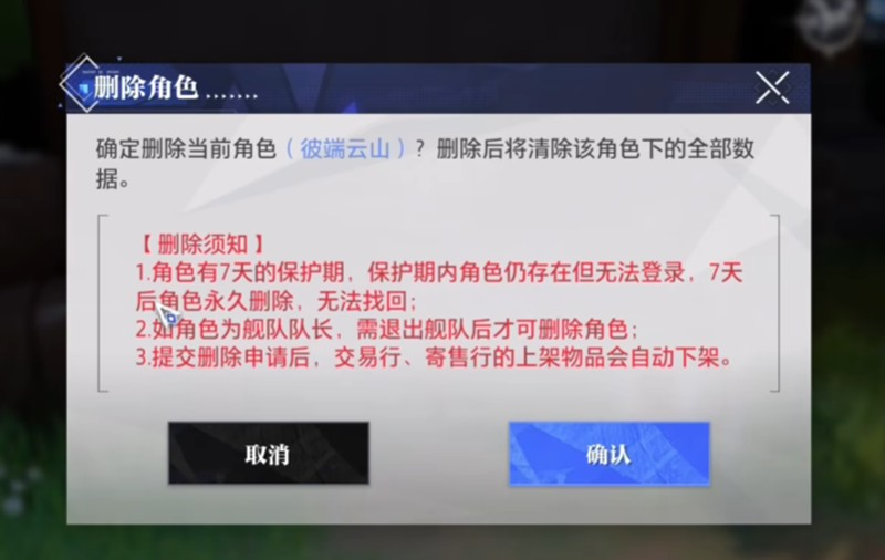 晶核怎么删除角色？