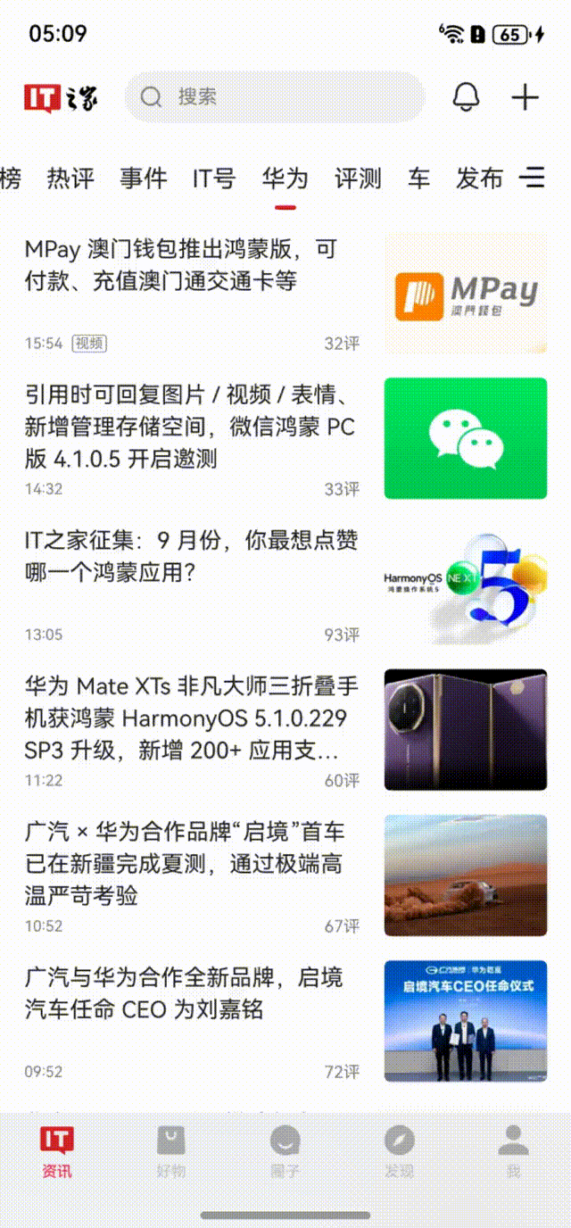 IT之家鸿蒙版 5.70 发布：新闻极速加载，脱胎换骨之变