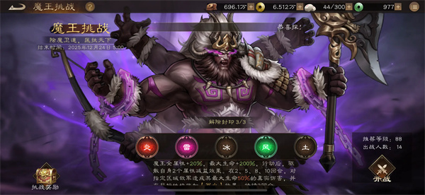 新三国志曹操传魔王活动第三封印通关攻略