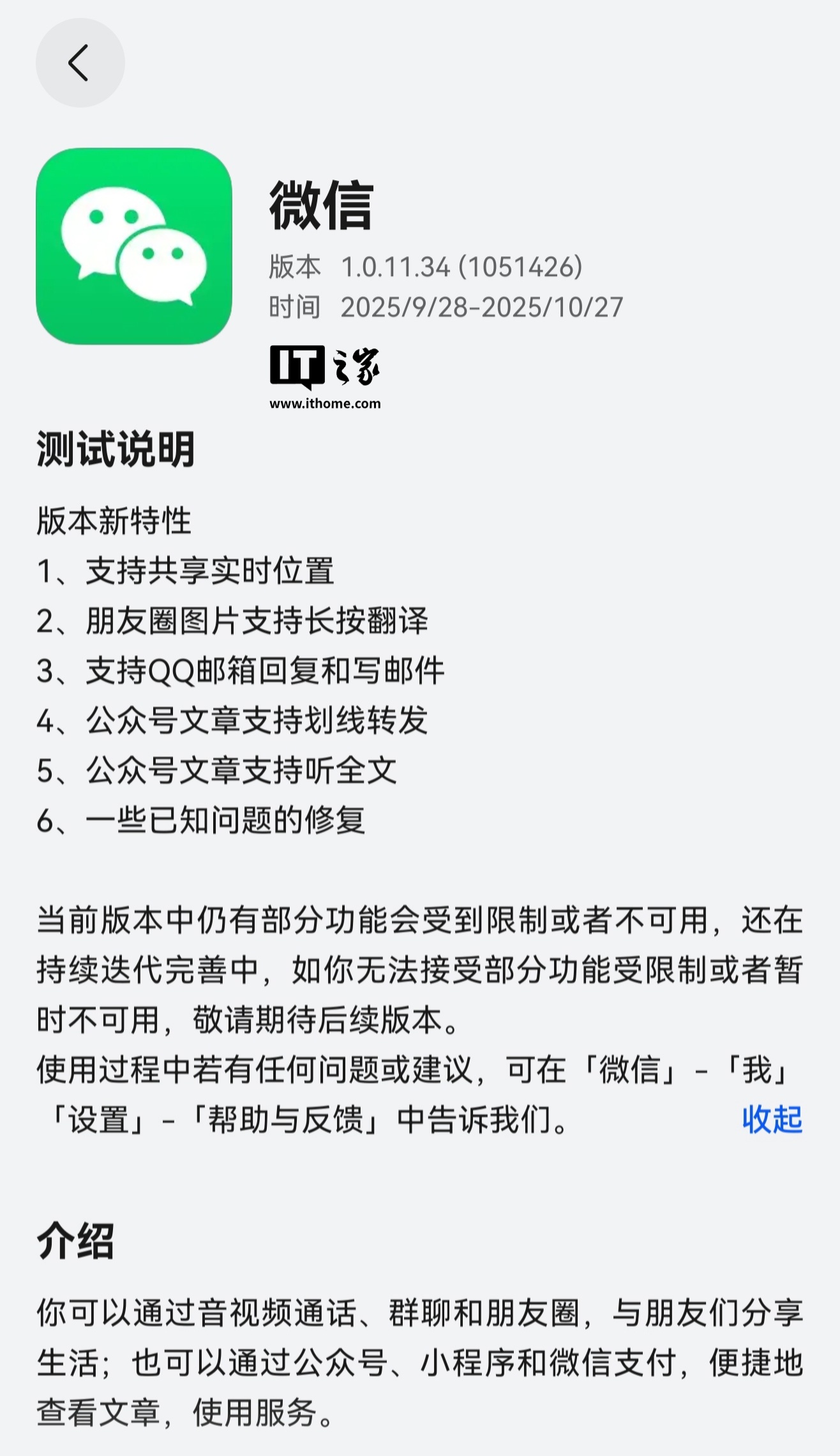 微信鸿蒙版 App 开启 1.0.11.34 尝鲜升级，支持共享实时位置等功能