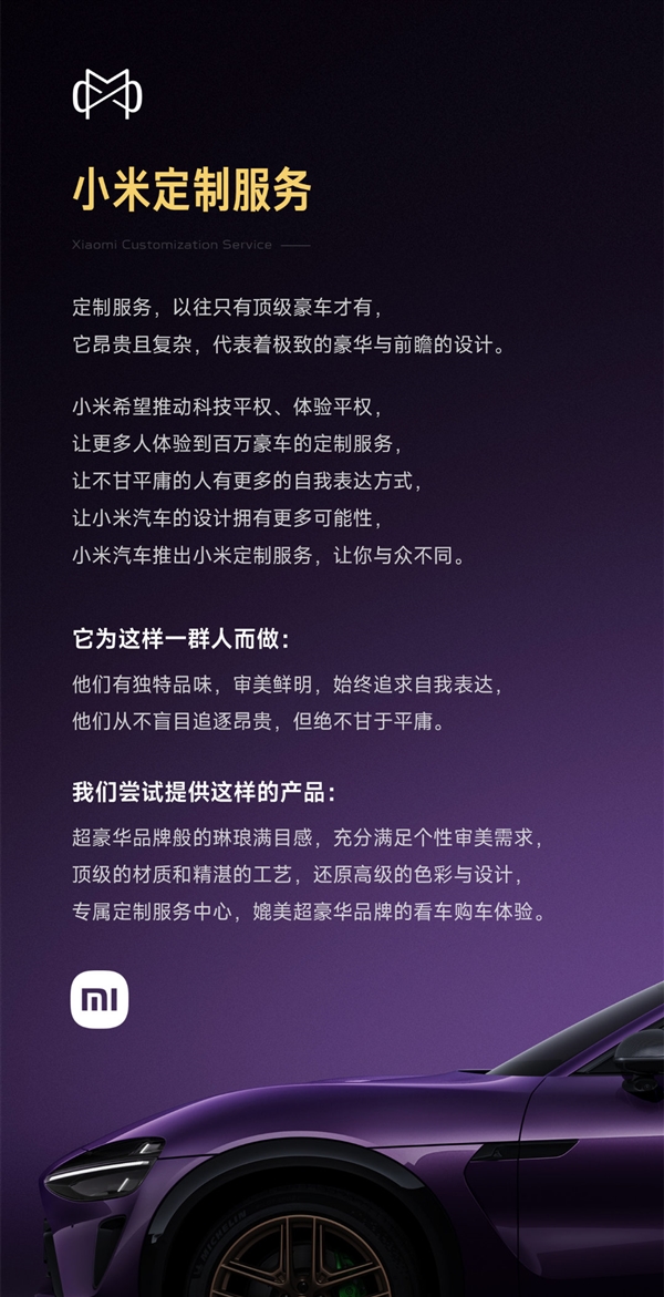 选配金需超10万元 每月最多40台！雷军回应小米汽车定制服务
