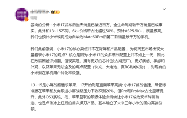 对标苹果17底气！曝小米17系列首销1天销量破百万：生命周期能破千万 均价逼近6K