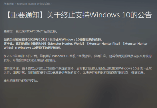 《怪物猎人：世界/崛起/荒野》突然官宣将放弃支持Win10系统！后续仅提供有限支持