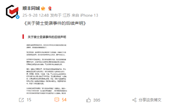 醉酒男子殴打顺丰骑手被拘 顺丰回应：5名饿了么骑手见义勇为 各发5000元红包