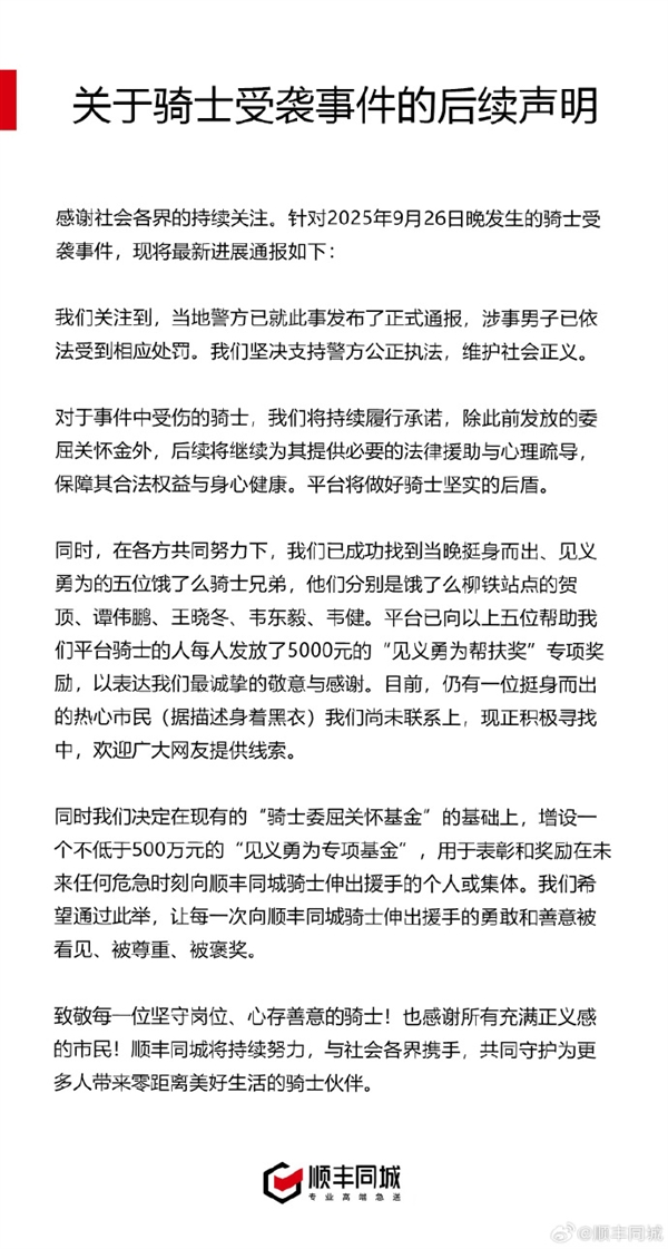 醉酒男子殴打顺丰骑手被拘 顺丰回应：5名饿了么骑手见义勇为 各发5000元红包