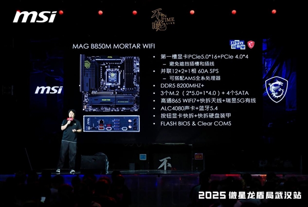 微星2025龙盾局武汉站盛大举办 超频盛宴共绘硬件江湖