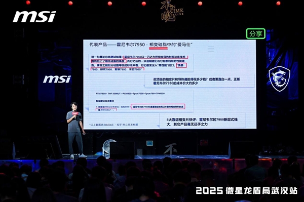 微星2025龙盾局武汉站盛大举办 超频盛宴共绘硬件江湖