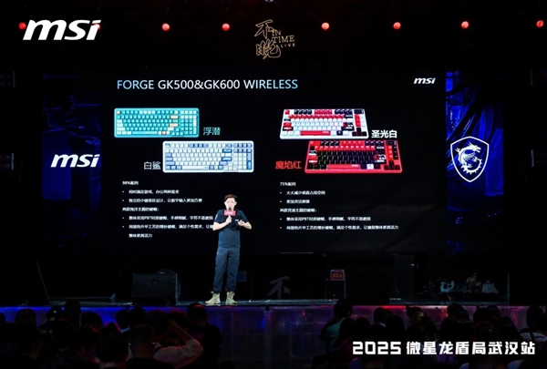 微星2025龙盾局武汉站盛大举办 超频盛宴共绘硬件江湖