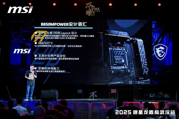 微星2025龙盾局武汉站盛大举办 超频盛宴共绘硬件江湖
