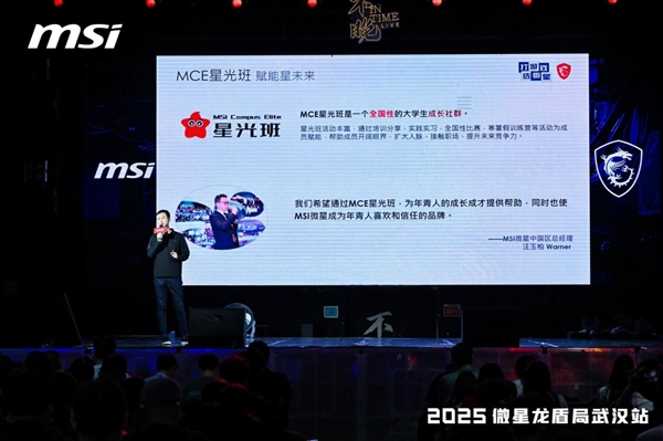 微星2025龙盾局武汉站盛大举办 超频盛宴共绘硬件江湖