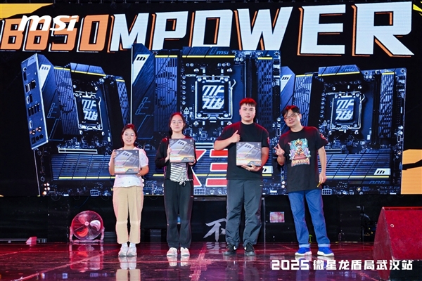 微星2025龙盾局武汉站盛大举办 超频盛宴共绘硬件江湖
